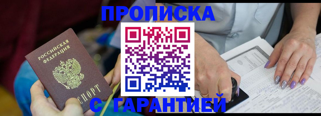 временная регистрация законно в Михайловке